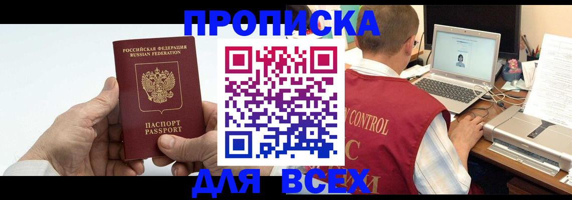 купить прописку в Исилькуле