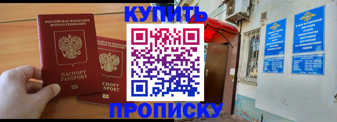 прописка штамп в Исилькуле