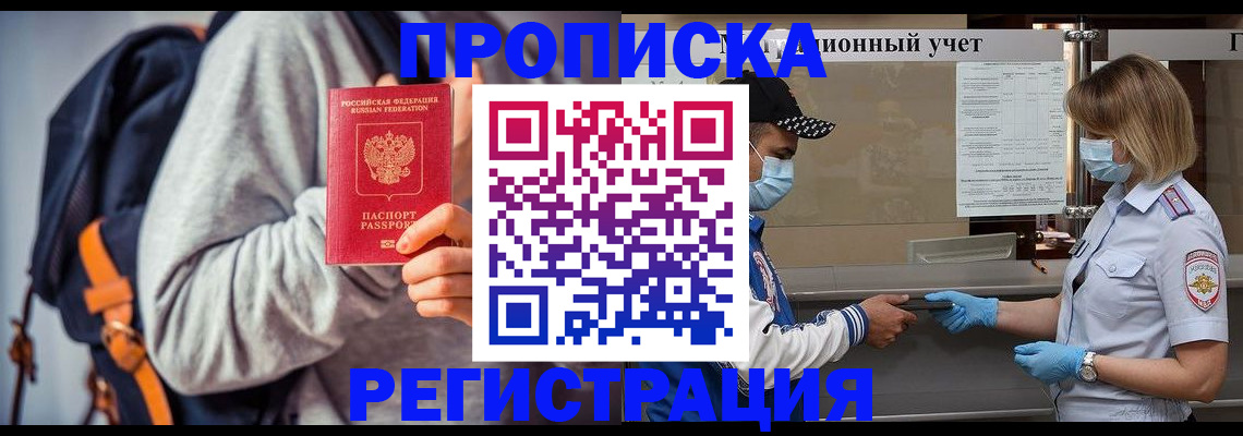 временная прописка в Исилькуле