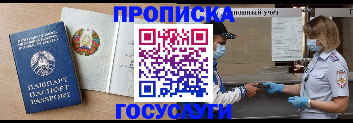 временная прописка в Исилькуле